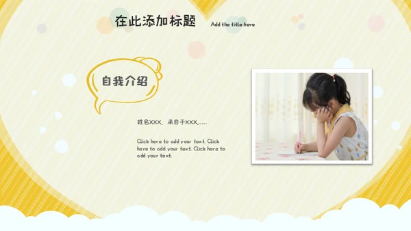 班干部竞选儿童自我介绍通用PPT