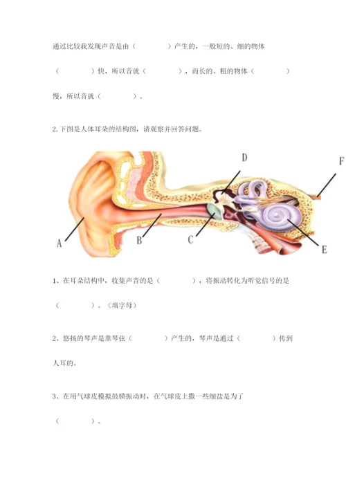 教科版四年级上册科学期末测试卷【全国通用】.docx