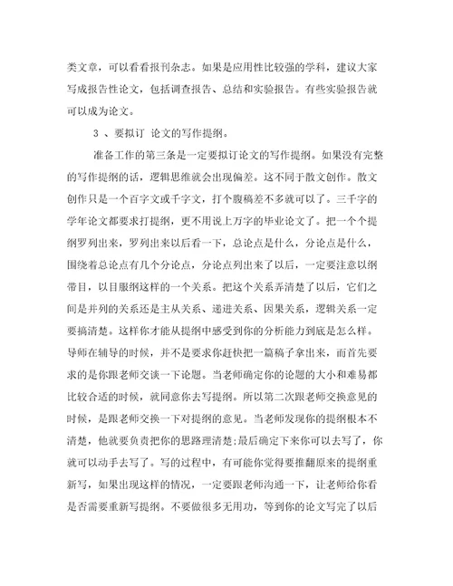 学术论文写作技巧