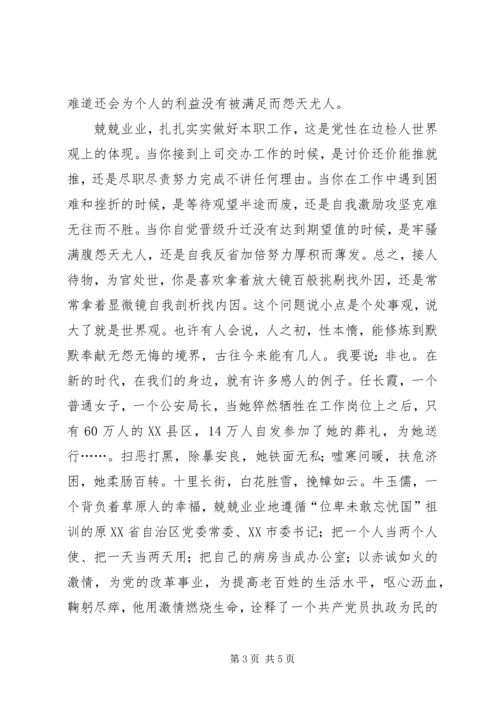 出入境边防检查党员演讲在平凡岗位上实现党性升华 (4).docx