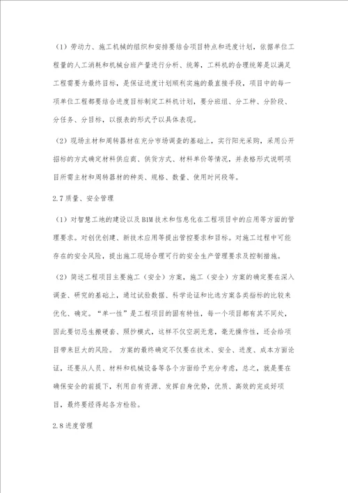 浅谈建筑工程项目策划编制要点