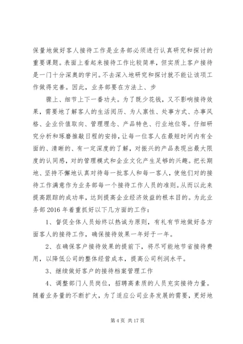 篇一：XX年公司工作计划范文 (3).docx