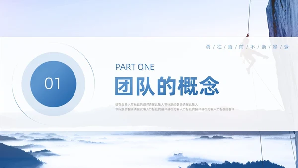 蓝色简约商务风企业团队合作的重要性团队建设培训PPT模板