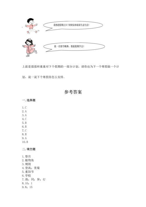 二年级上册道德与法治 期中测试卷及答案（最新）.docx