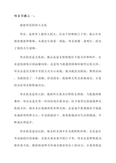 母亲节的发表感言