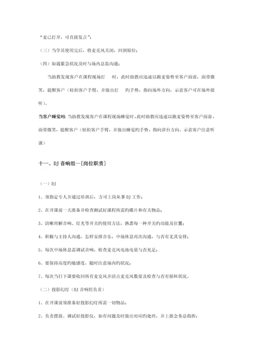 会销活动现场岗位职责.docx