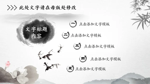 水墨古风中国风动态PPT模板