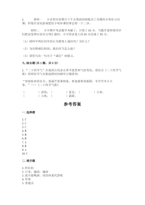 五年级上册道德与法治第四单元骄人祖先 灿烂文化测试卷一套.docx