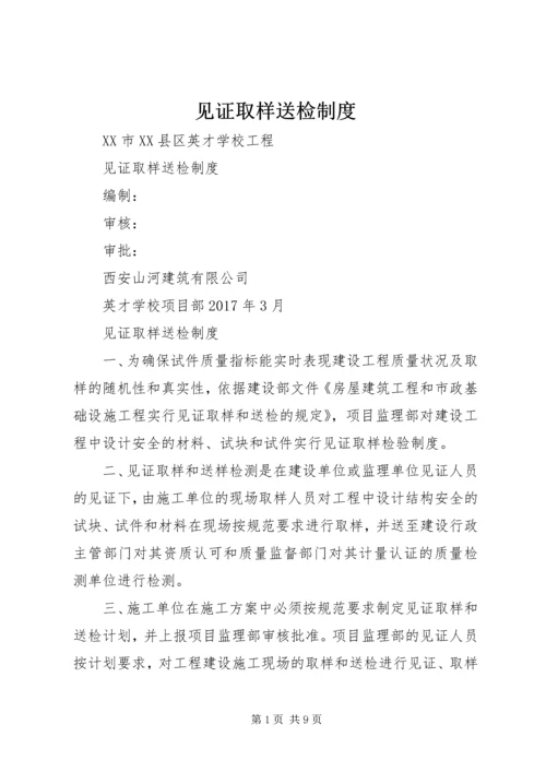 见证取样送检制度 (4).docx