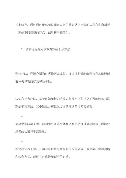 关于阿尔兹海默症研究提纲