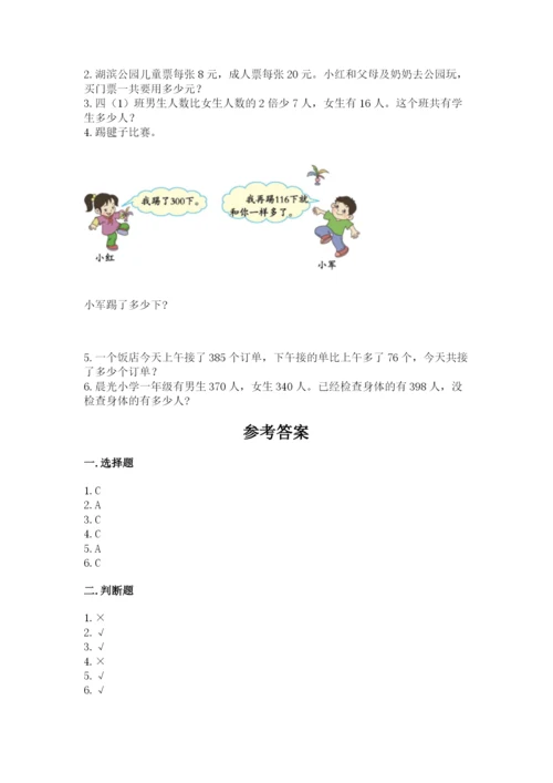 人教版三年级上册数学期末检测卷精品【夺冠】.docx