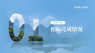 蓝色简约风章节页PPT单页