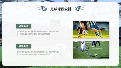 简约商务足球训练营足球培训足球比赛ppt模板
