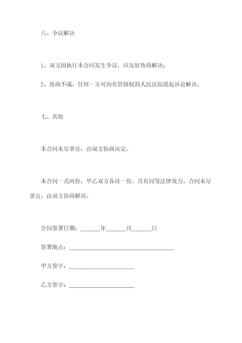 无底薪纯提成的合作协议