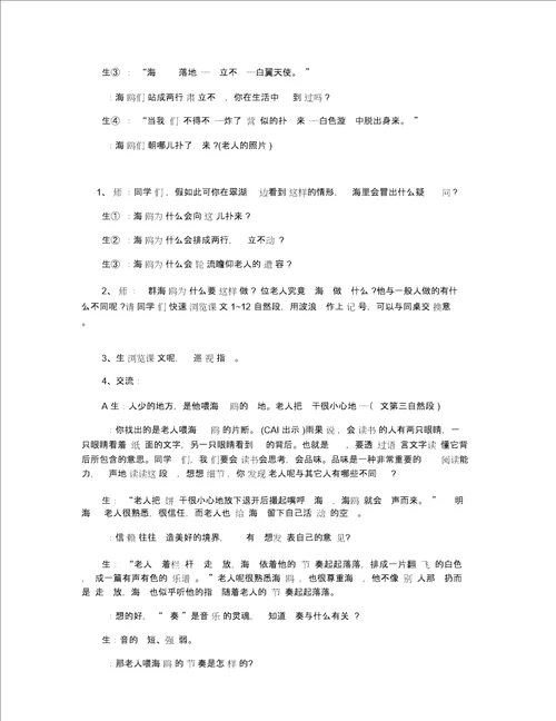 小学六年级上册老人与海鸥教学实录