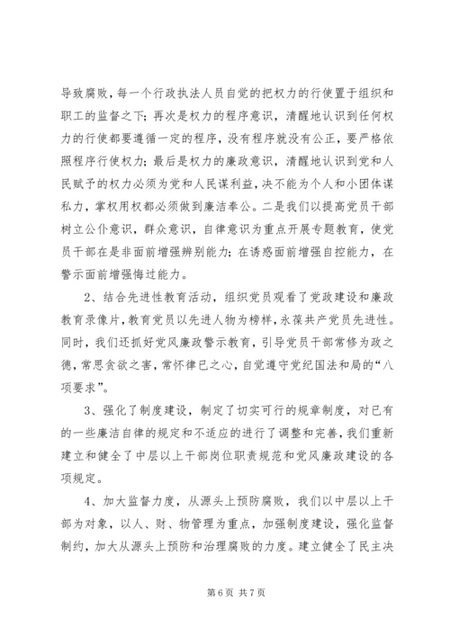 房产管理监察党建工作汇报.docx