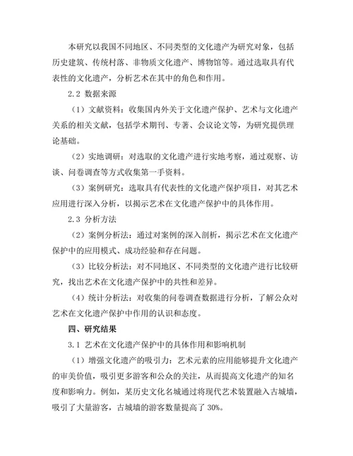 文化遗产保护中的艺术角色