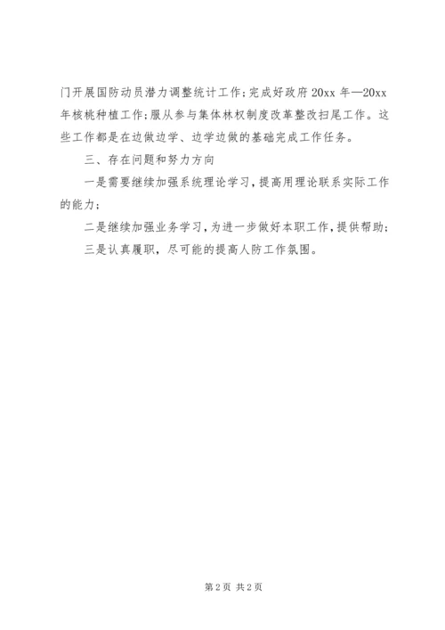 人防办主任述职廉政报告.docx