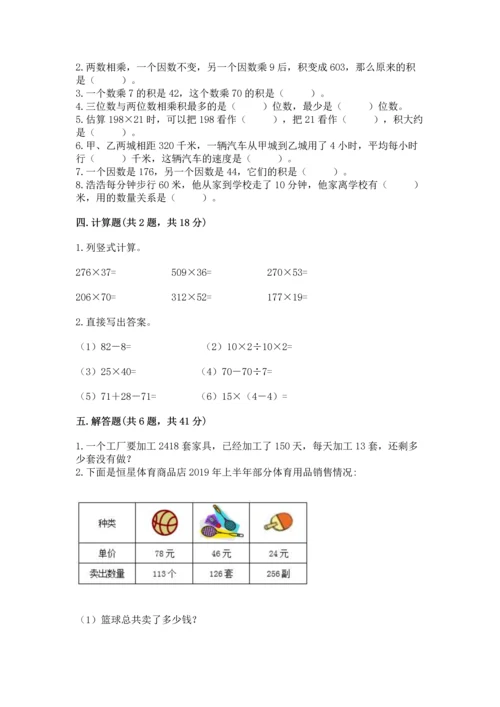 冀教版四年级下册数学第三单元 三位数乘以两位数 测试卷含完整答案【名校卷】.docx