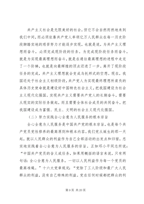 认真学习党章不断提高党员素质.docx