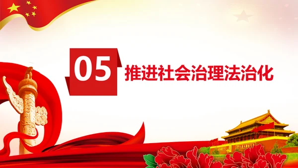 学习解读法治社会建设实施纲要（－2025年）PPT