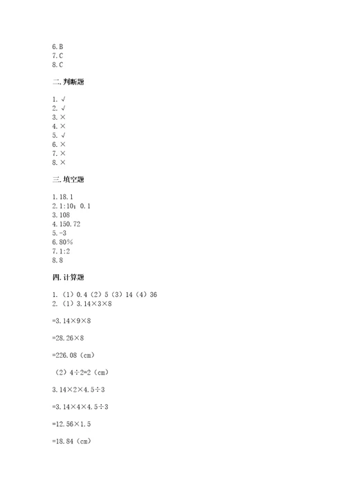 黄冈小学六年级数学试卷及参考答案实用