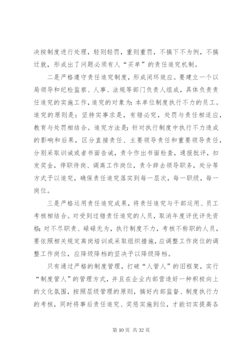 实验室管理制度执行情况的定期评估和监督制度.docx