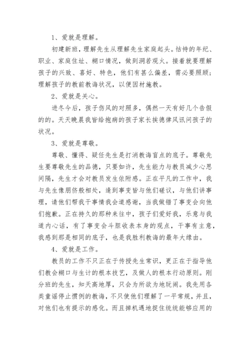 中学生班主任德育工作个人总结.docx