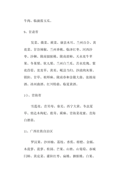 全国各地农产品特产之欧阳治创编