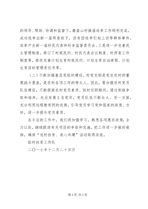 任党支部驻村书记个人工作总结.docx