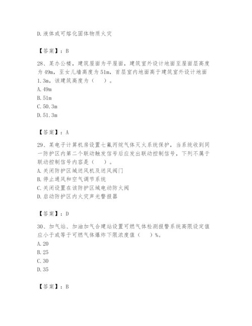 注册消防工程师之消防安全技术实务题库附答案（突破训练）.docx