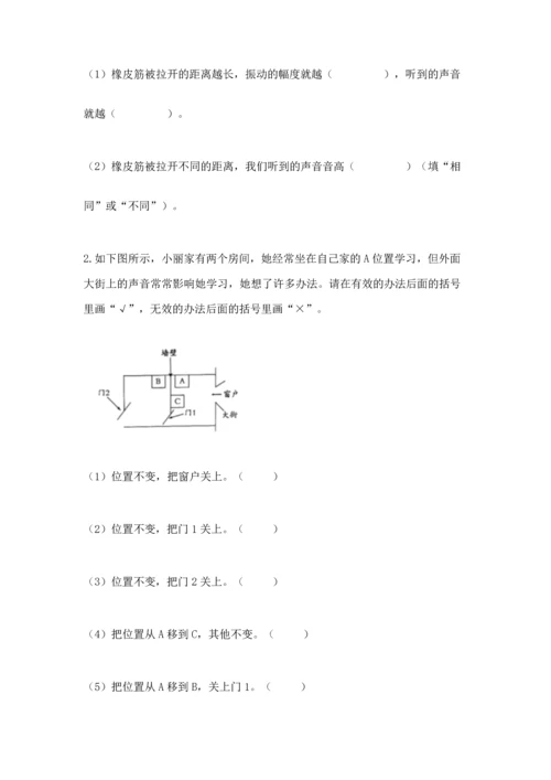 教科版科学四年级上册第一单元声音测试卷含完整答案（夺冠系列）.docx