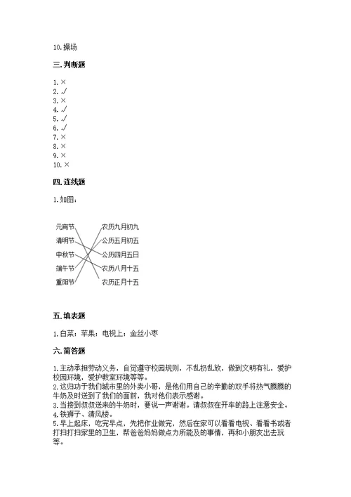 2022二年级上册道德与法治期末测附参考答案【满分必刷】