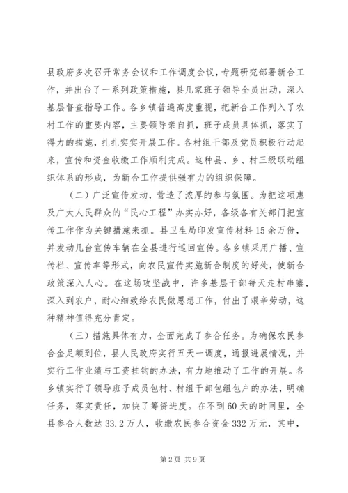 副县长在全县新型农村合作医疗试点工作会议上的讲话 (2).docx