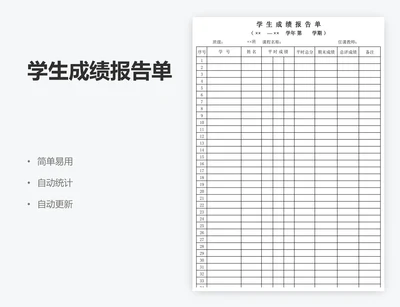 学生成绩报告单