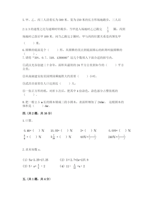 小学六年级下册数学摸底考试题附答案【基础题】.docx