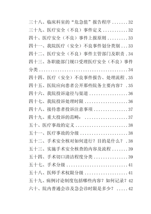 医院评审员工应知应会手册(1).docx