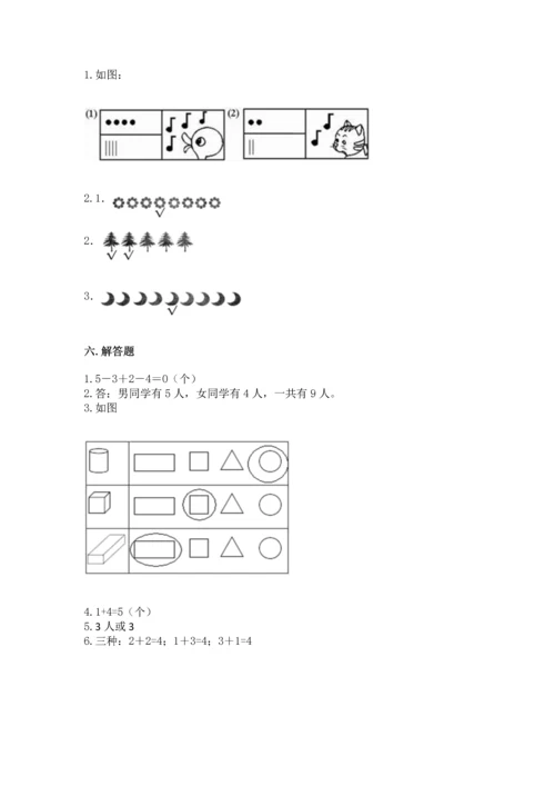 一年级上册数学期中测试卷附答案（b卷）.docx