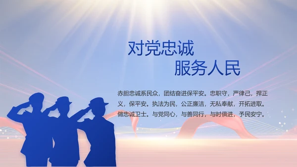 蓝色大气公安民警年终述职报告动态PPT模板