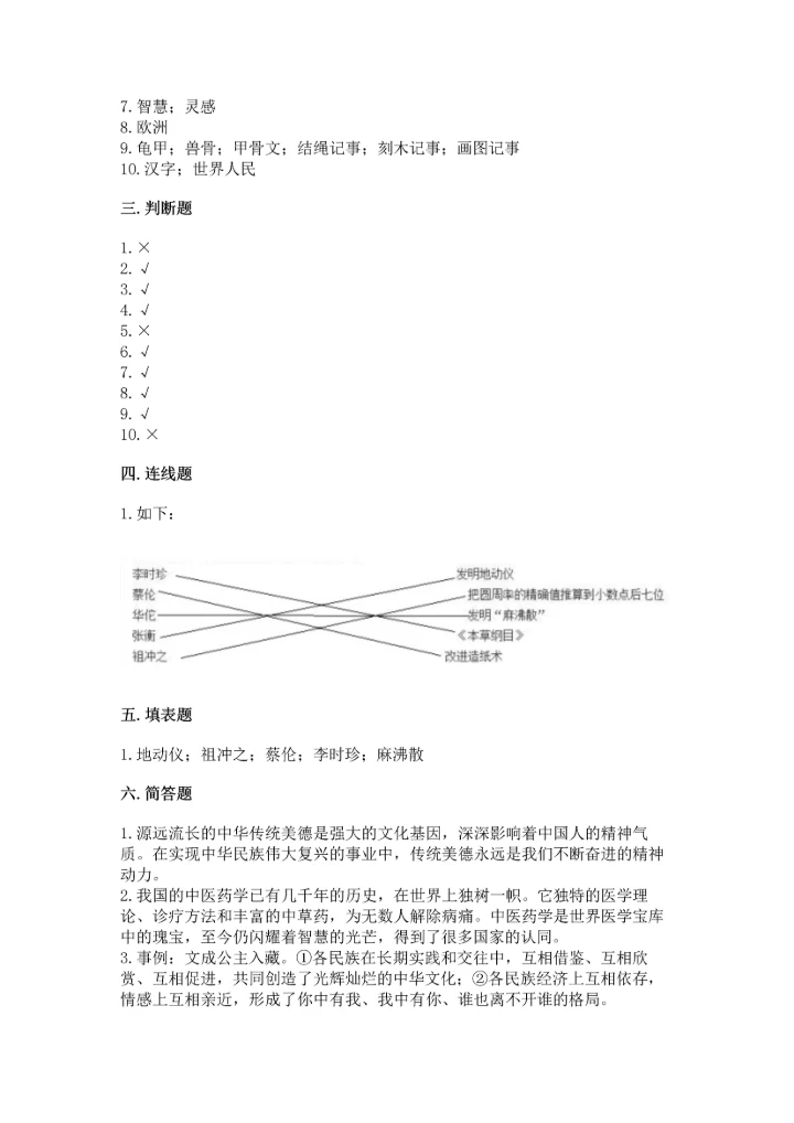 五年级上册道德与法治第四单元骄人祖先 灿烂文化测试卷下载.docx