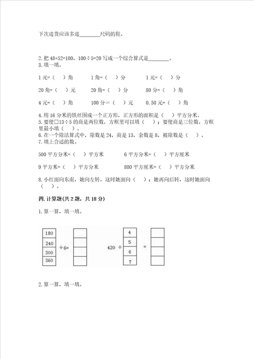 小学三年级下册数学期末测试卷附答案基础题