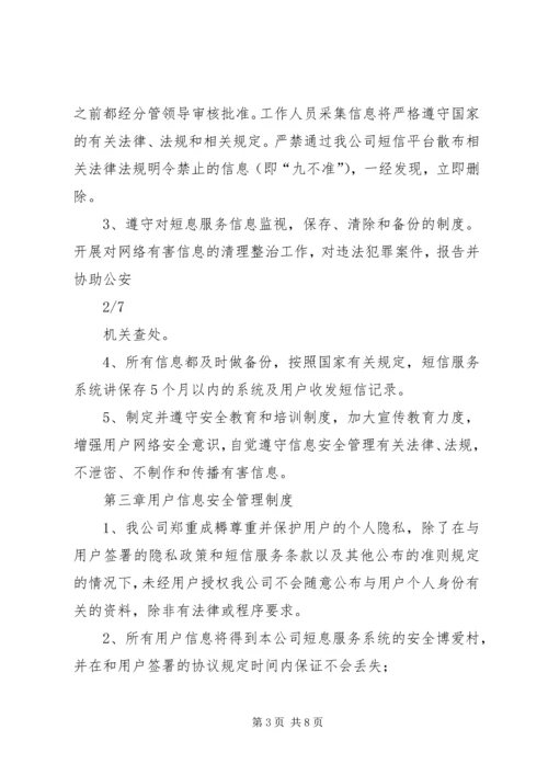 信息安全保障措施 (5).docx