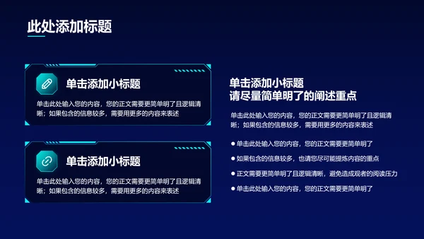 蓝色科技风通用演示PPT模板