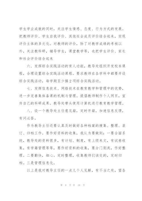 教导主任竞聘演讲稿例文5篇.docx