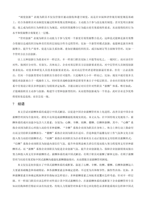 六维度中国式现代企业薪酬综合体系构建专项研究.docx