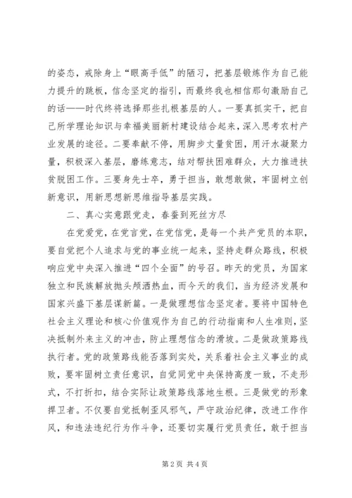 学习：扎根基层实干奉献青春有责.docx