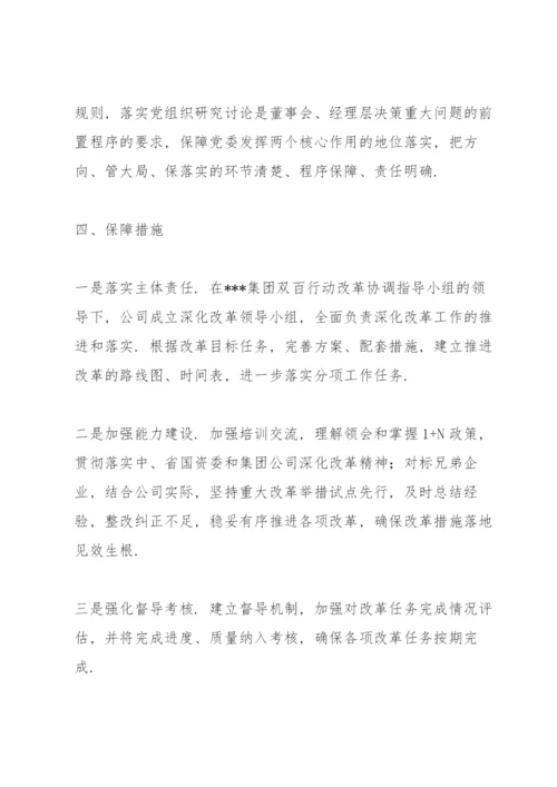 国企改革三年行动方案.docx