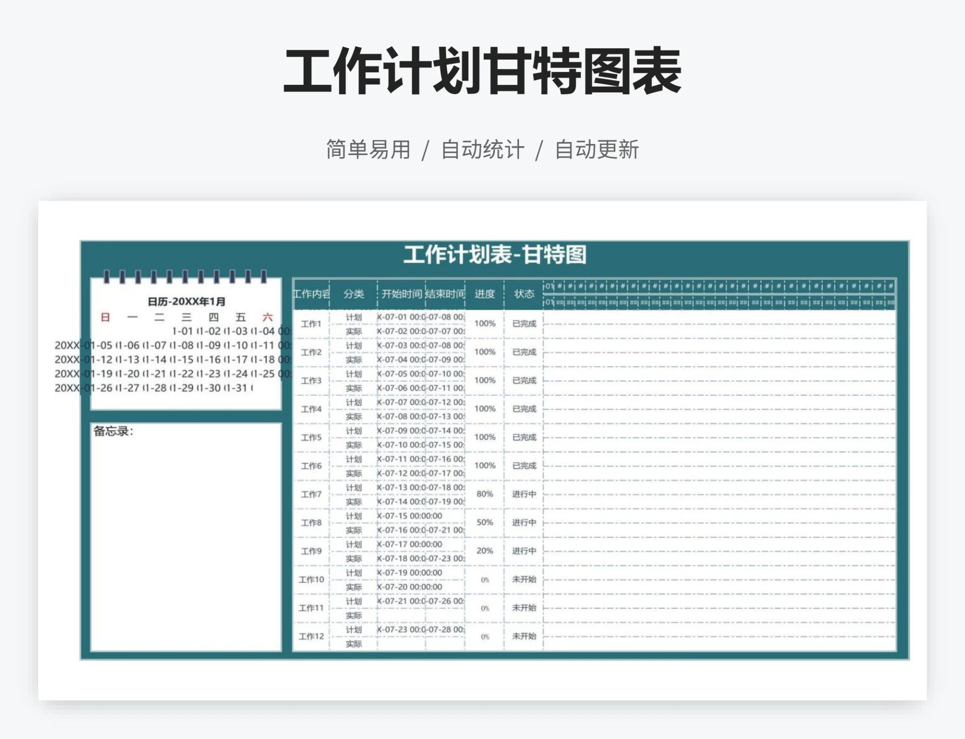 工作计划甘特图表