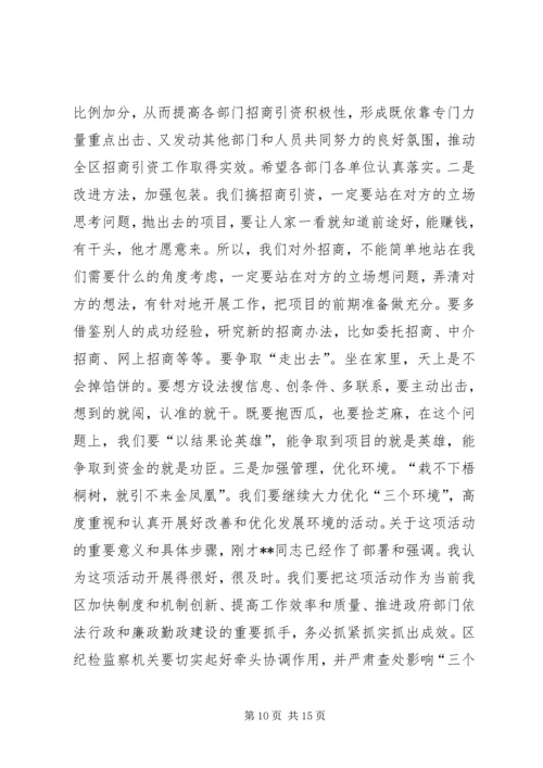 区委书记在上半年经济形势分析会上的讲话.docx