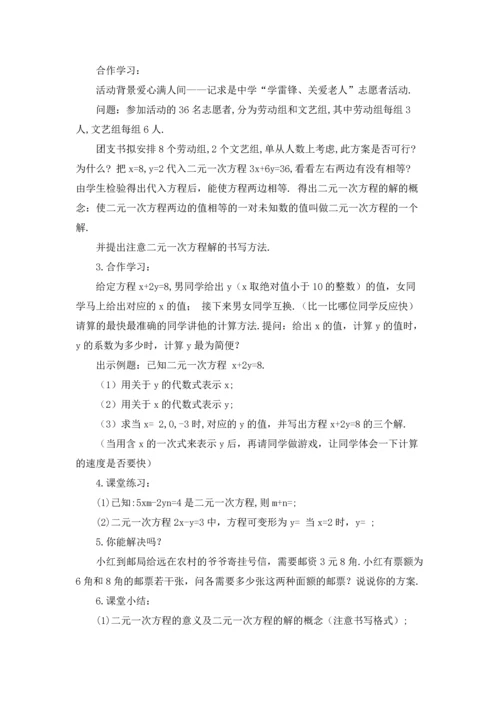 初中数学教学设计15篇.docx